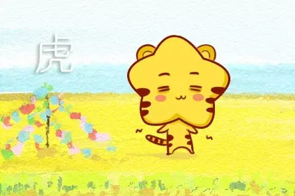 2022年属虎夫妻的感情运势如何看呢(1)