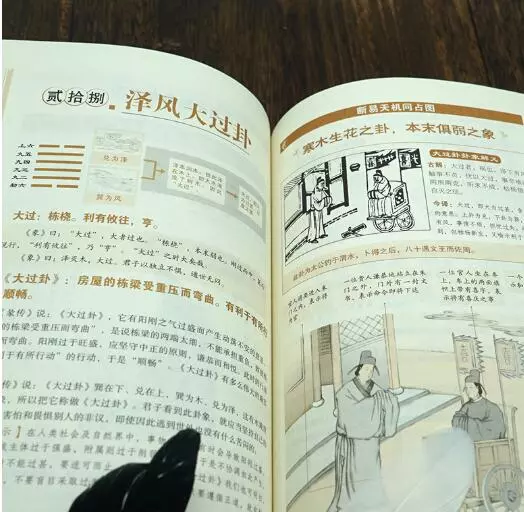 马云什么时候开始读易经(12)