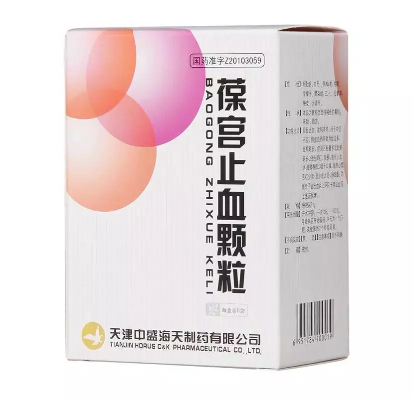 葆宫止血颗粒的功效与作用是什么(1)