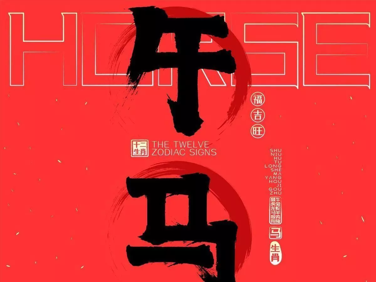 66年阴历7月初十的女马命运好不好(7)
