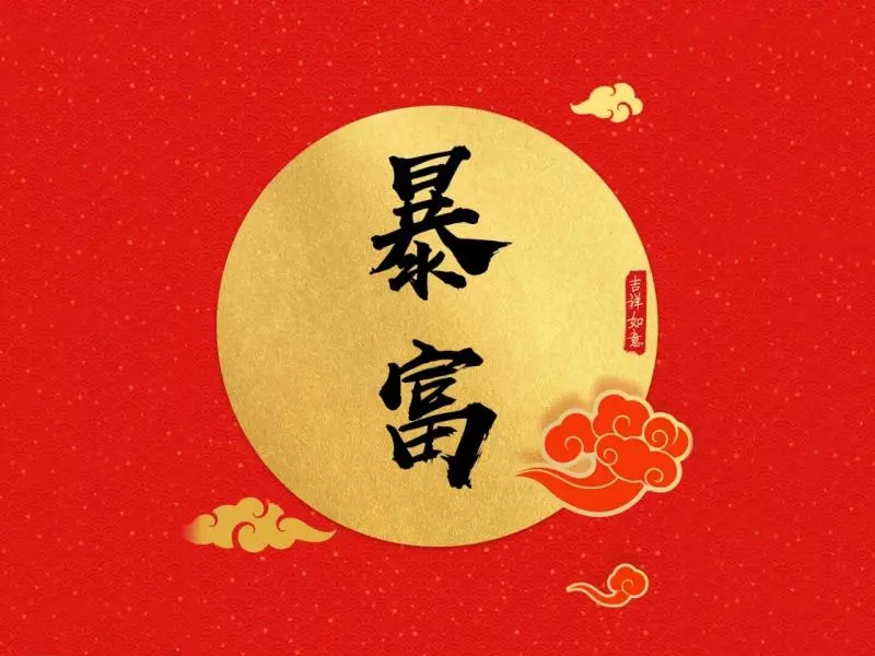 属猪的射手座2023年运势及运程如何(3)