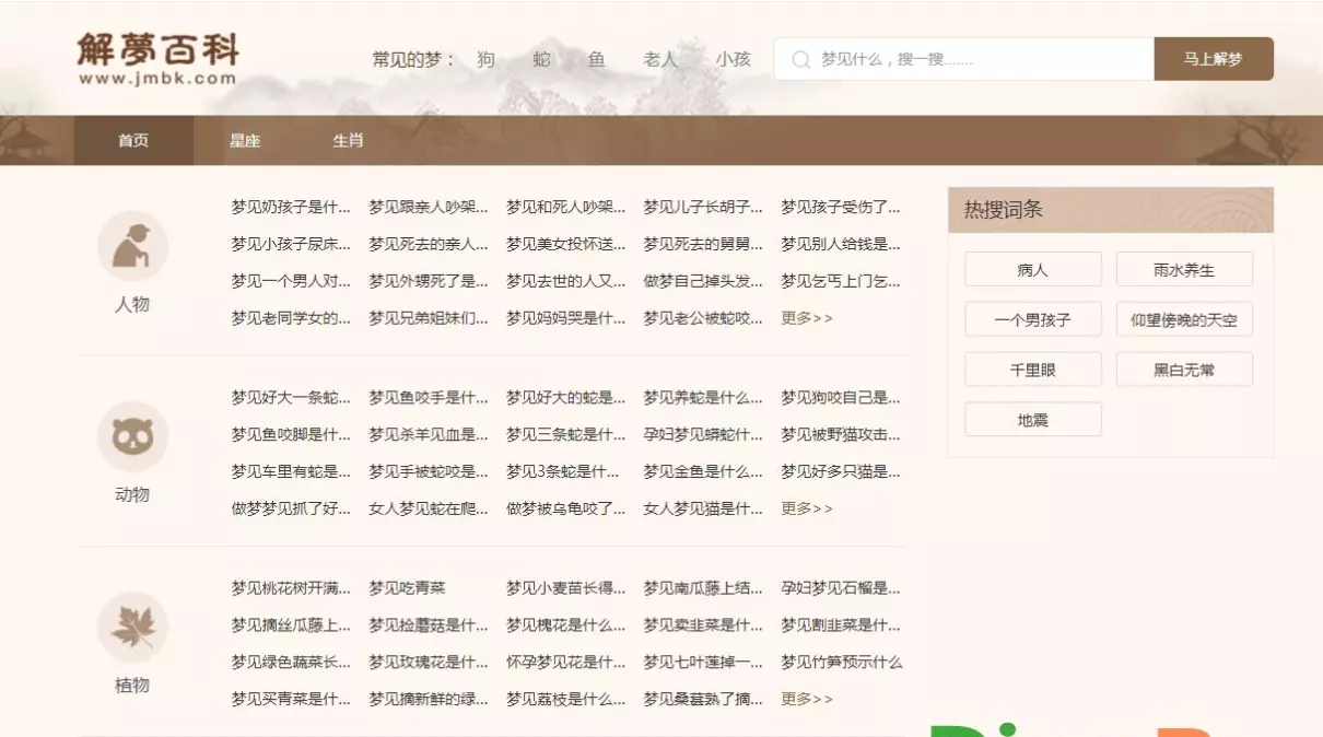 梦到炒熟的肉是什么意思周公解梦(2)