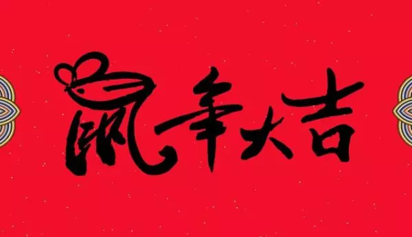 甲子鼠年壬申月癸巳日生的人命运如何样(3)