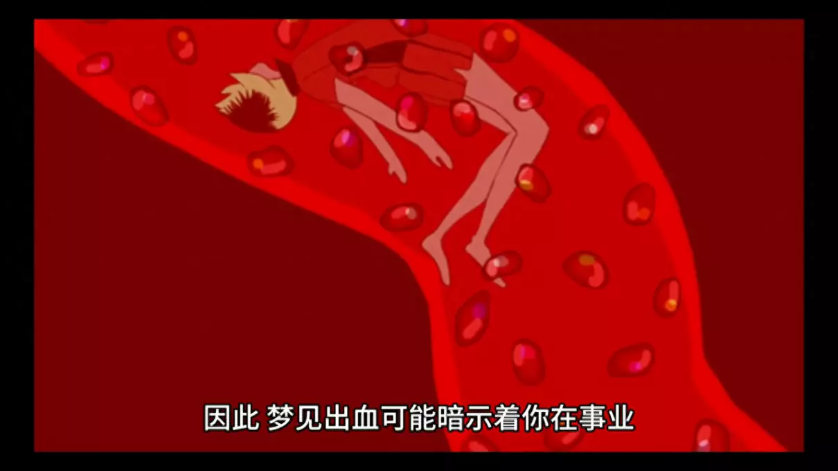 梦到楼的地上有血是什么意思周公解梦(1)