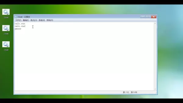 bat设置一个程序直接运行文件打开(3)