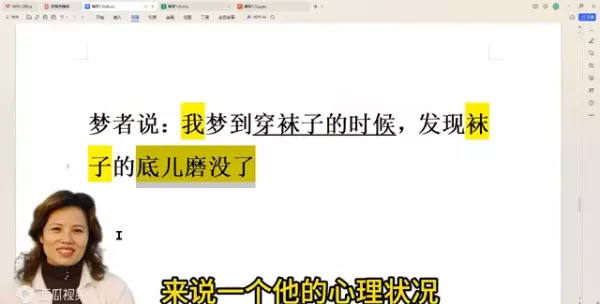 梦见自己穿的袜子破了是什么意思(2)