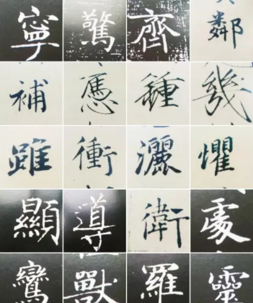 权字繁体行书怎么写(1)