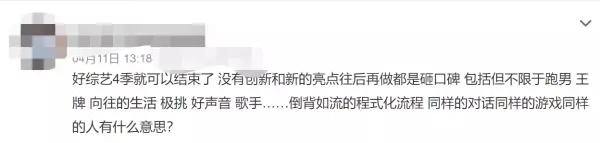 能逃过综艺一代不如一代的命运吗(31)
