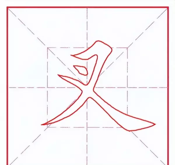 叉的拼音怎么拼写(2)