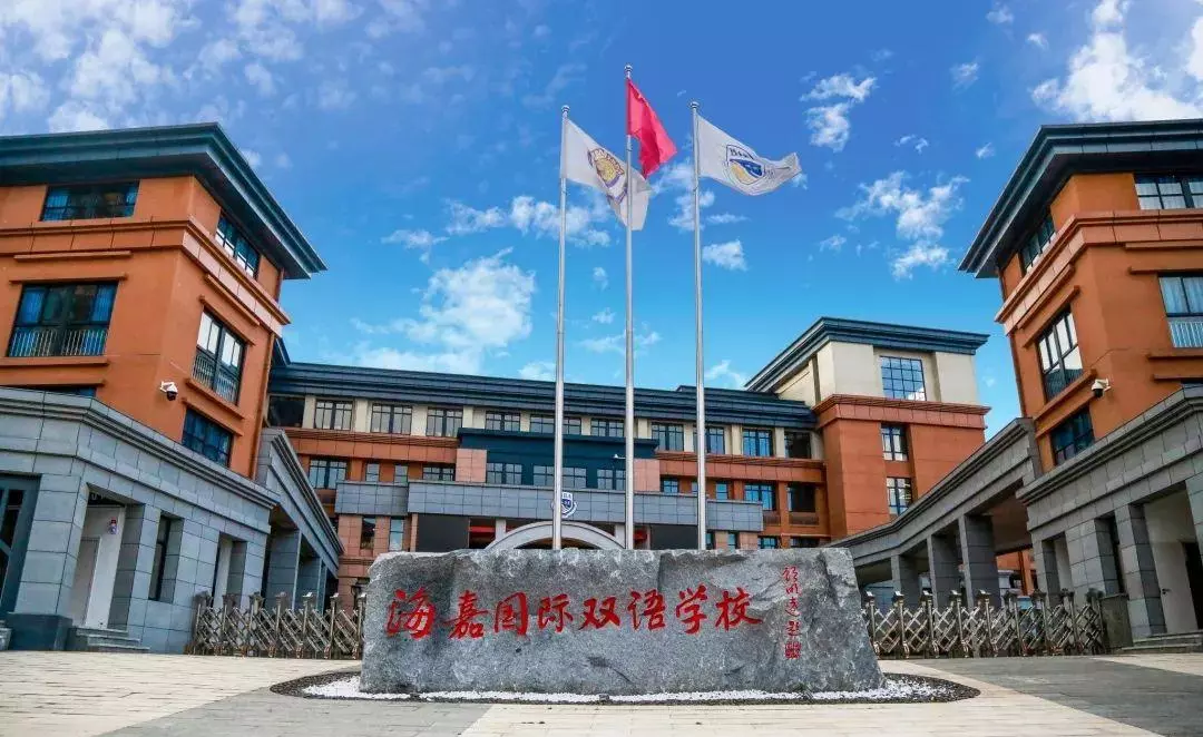 贵阳海嘉学校有哪些特色(2)