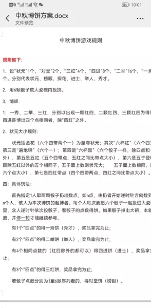 博饼规则五个一大还是五个二大(9)