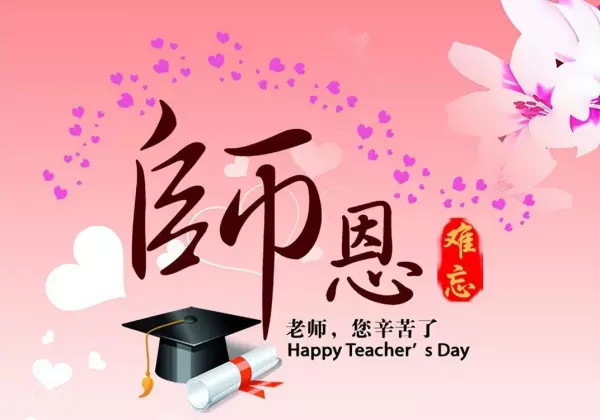 表达谢意的八字句子有哪些(2)