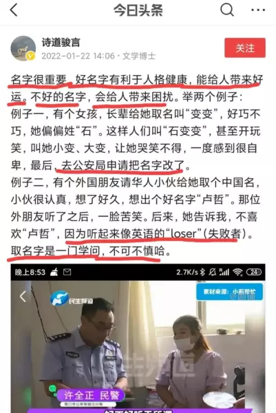 算命起名字是迷信吗(2)