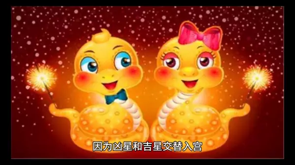 1977年属蛇人今年的运势如何(3)