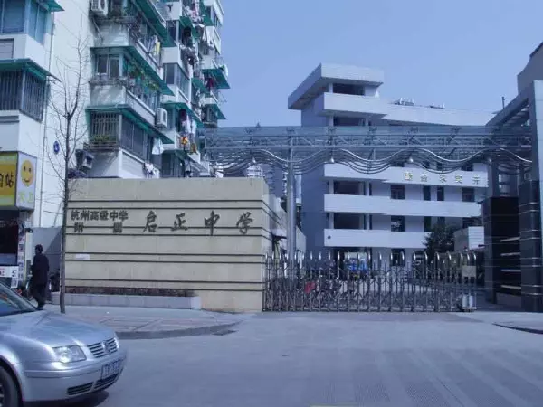采荷中学怎么样(7)