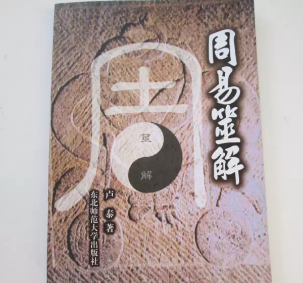 易经中有关于人生感悟的句子简短一点(2)