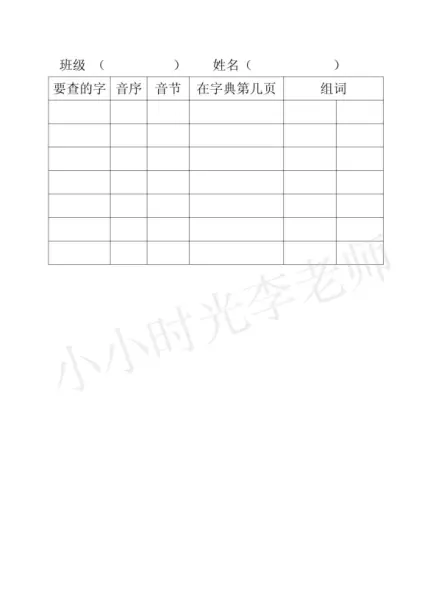 查的拼音字母怎么写的(20)