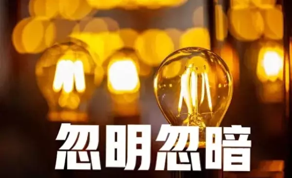 兜兜转转在命运的路上一盏灯忽明忽暗(1)