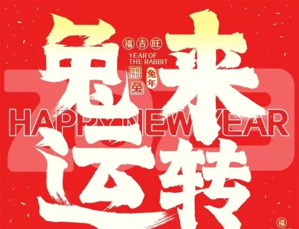 2023年12属相及九宫飞星的运势详解(4)