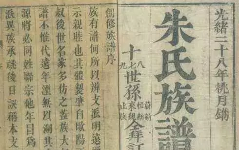 朱氏怎么查自己的字辈(1)