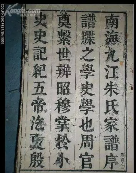 朱氏怎么查自己的字辈(2)