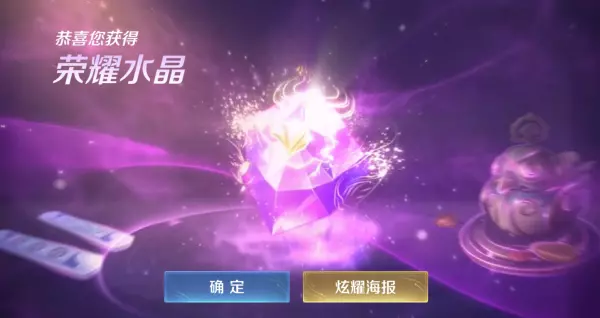 荣耀王者游戏的命运水晶哪里获得最多(2)