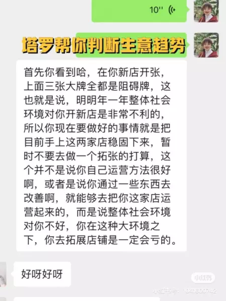 帮别人占卜塔罗会影响自己运势吗(10)