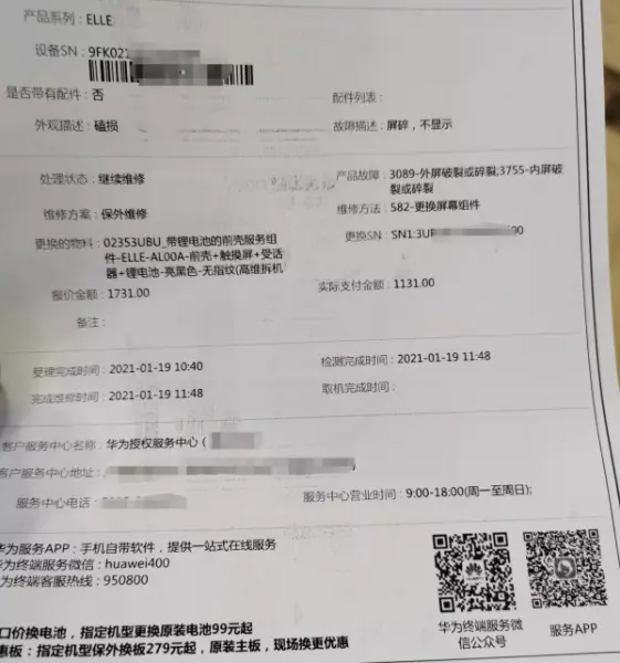 华为p30运行程序黑屏怎么回事儿(2)