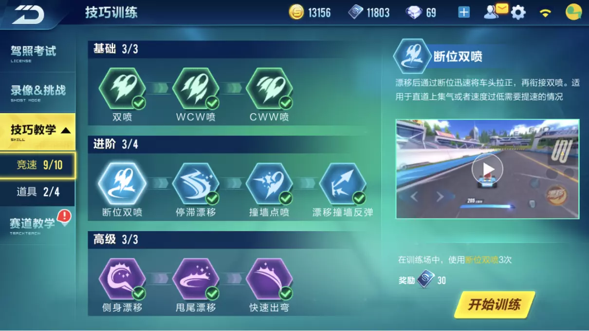 qq飞车手游怎么练技术提升得快(2)