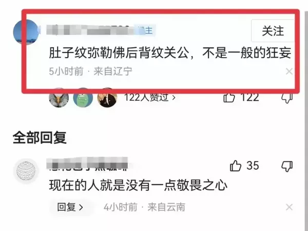 算命的说身上背着关公是什么意思(6)