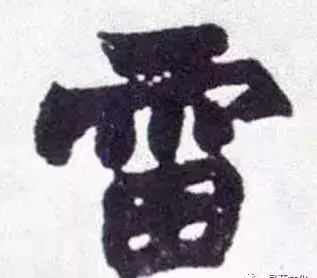 雷字几画多少笔画啊怎么读(17)