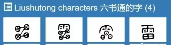 雷字几画多少笔画啊怎么读(5)