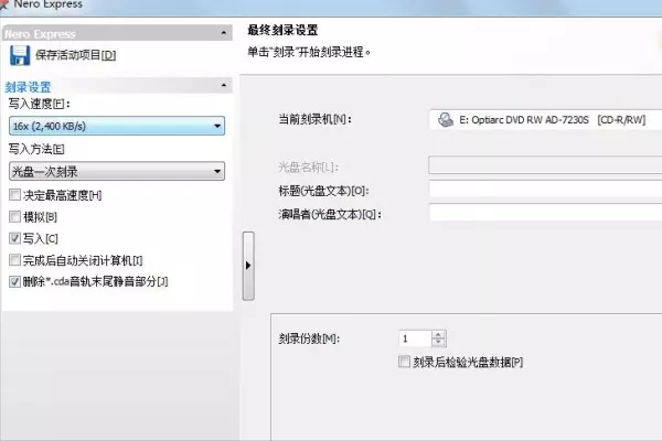 光盘刻录大师运行程序在哪里打开啊(2)