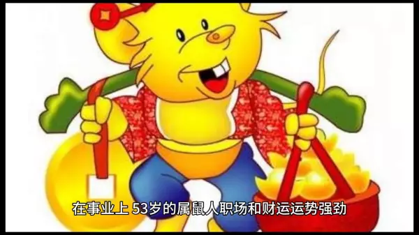 1972年生肖鼠十二月出生运势如何呢(2)