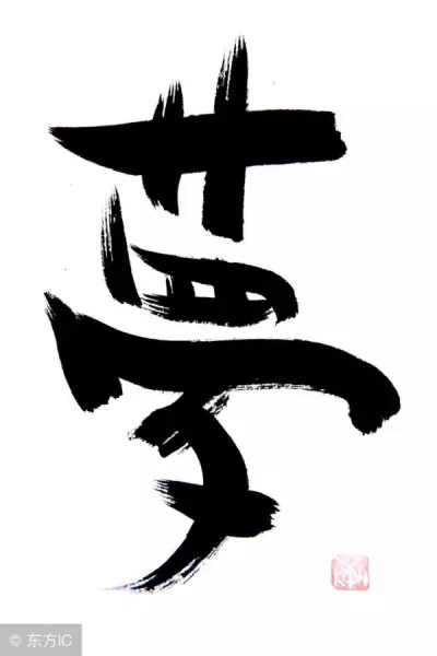 梦到父母给自己做棺材什么意思周公解梦(2)