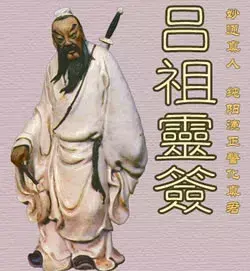 吕祖抽签解签大全(1)