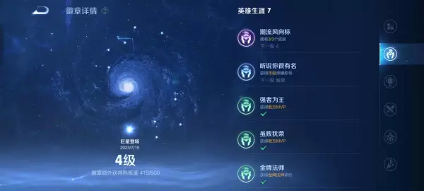 李信生涯徽章怎么快速刷(4)
