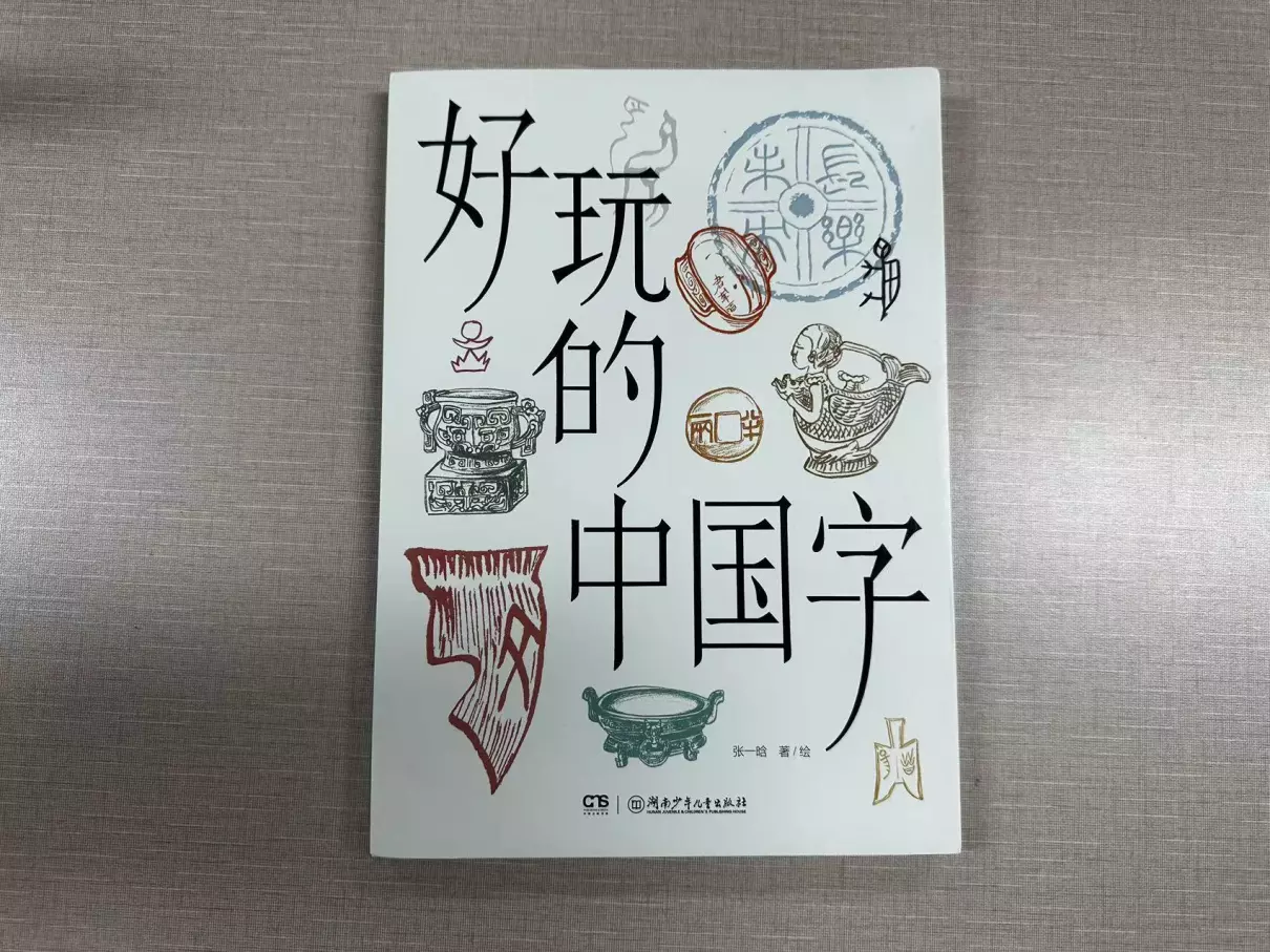 笔画最多的名字是什么字(3)