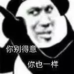 ok被排挤是我的命运我了解表情包(4)