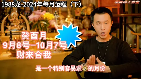 88年龙在2021年每月运势如何详细介绍(2)
