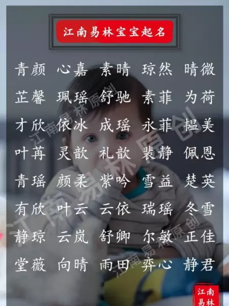 女生名字叫什么好听又有内涵的(9)
