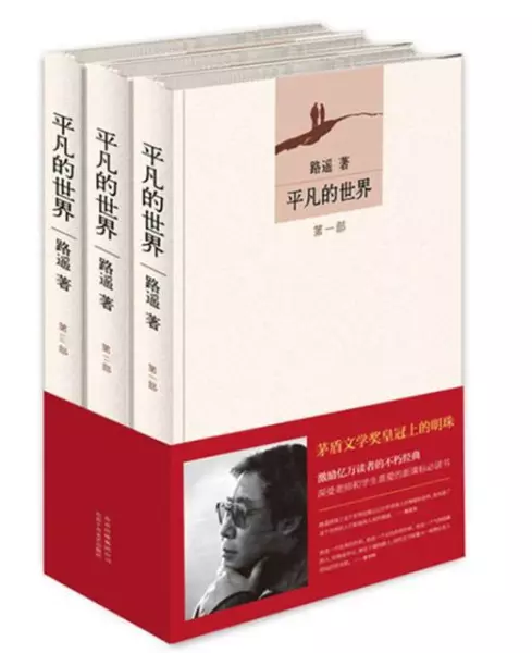 平凡的世界里的性格和命运的安排是怎样的(2)