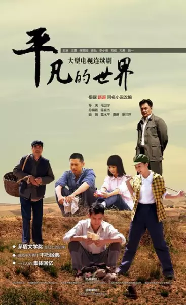 平凡的世界里的性格和命运的安排是怎样的(3)