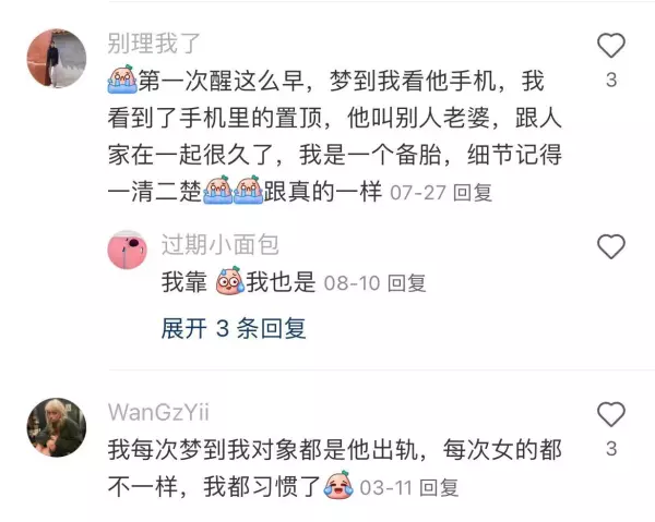 梦见男朋友出轨了是什么意思,还跟别人有了孩子(3)
