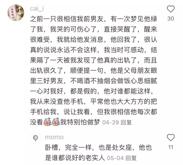梦见男朋友出轨了是什么意思,还跟别人有了孩子(5)