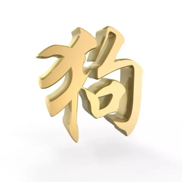 1970农历九月属狗女运势如何呢(2)