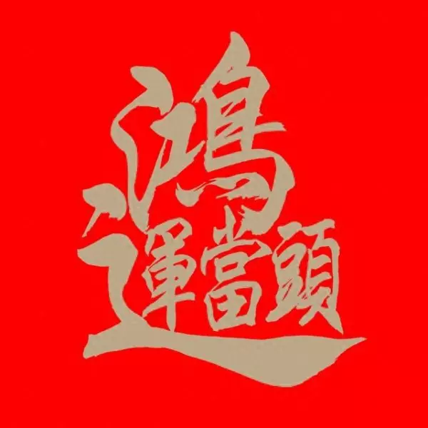 三月初九属鼠什么时辰出生好女孩命运(1)
