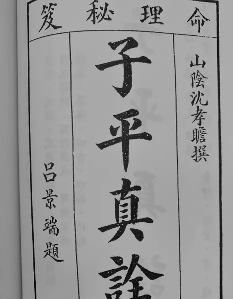 如何看自己的八字是什么格局(1)