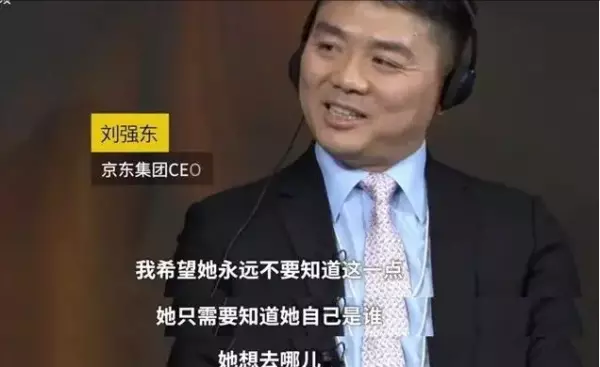 刘强东年龄是哪一年出生的呢(8)