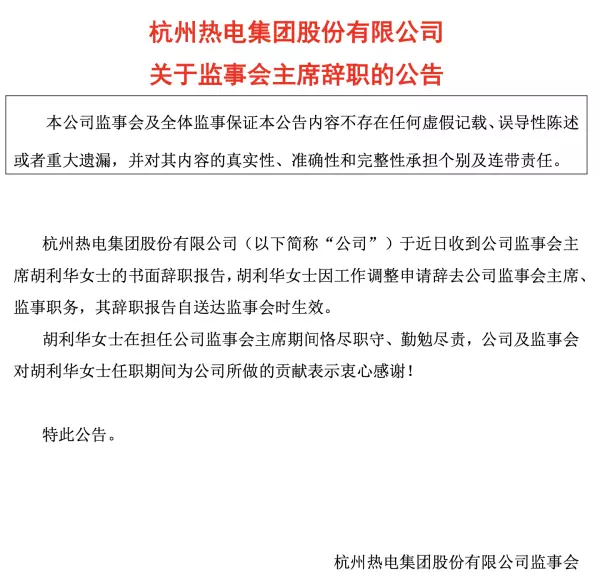 杭州热电许阳辞职后去了哪里(2)